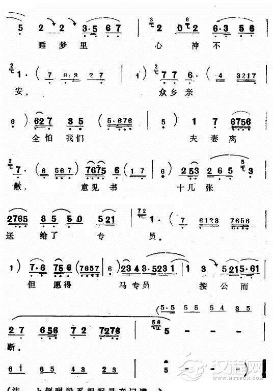 评剧《刘巧儿》选段一简谱