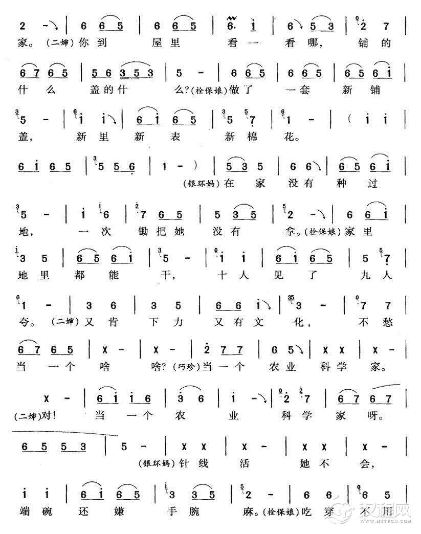 咱俩说说知心话（豫剧唱腔）简谱