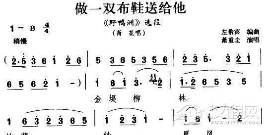 做一双布鞋送给他（湖南花鼓戏唱段）简谱