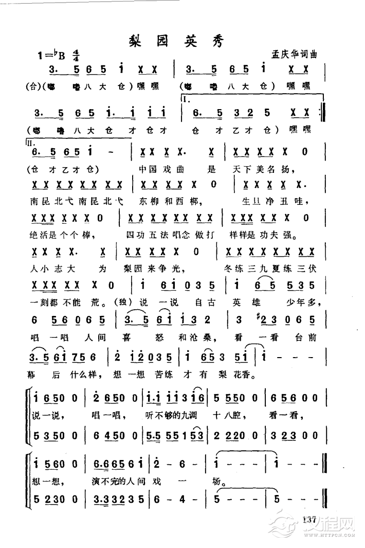 梨园英秀简谱