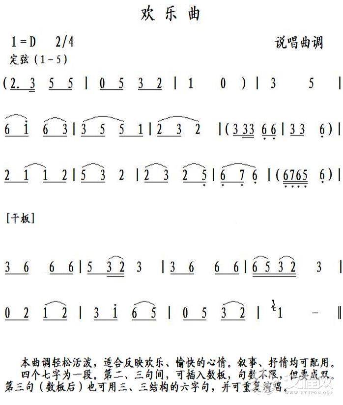 快乐曲（说唱曲调）简谱