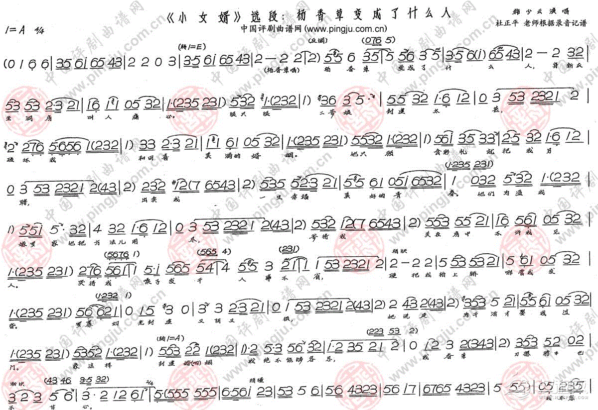 杨香草变成了什么人简谱