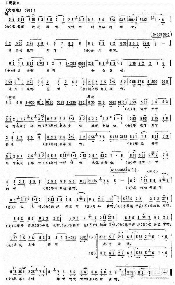 观花〔二人转〕简谱