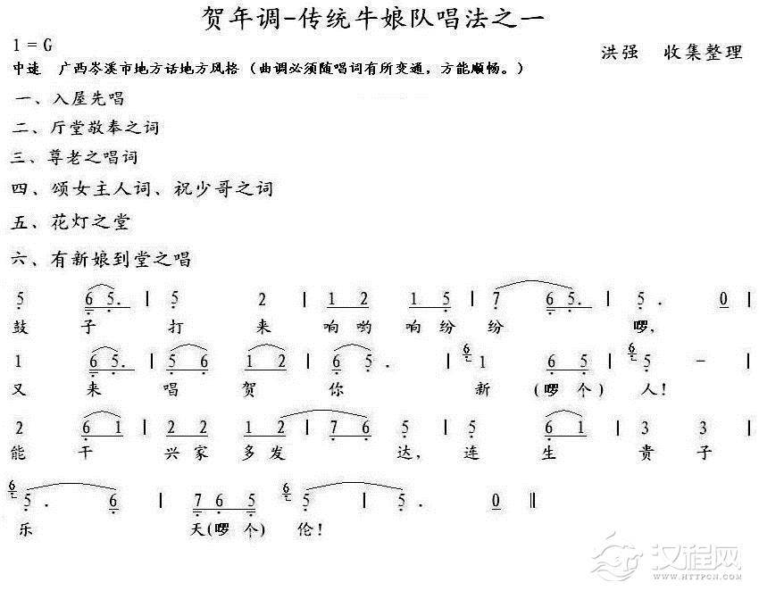 贺年调-岑溪牛娘六、有新娘到堂之唱简谱
