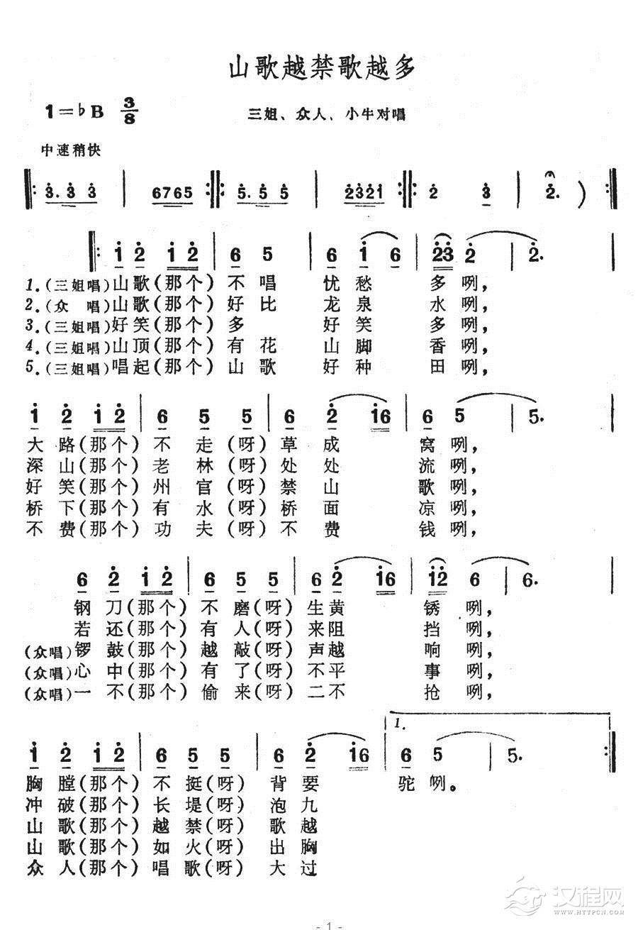 山歌越禁歌越多简谱