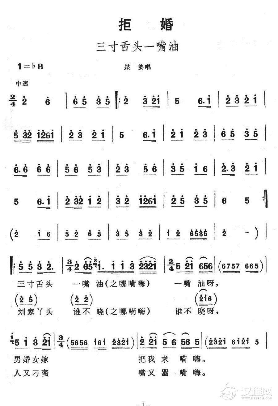 三寸舌头一嘴油简谱