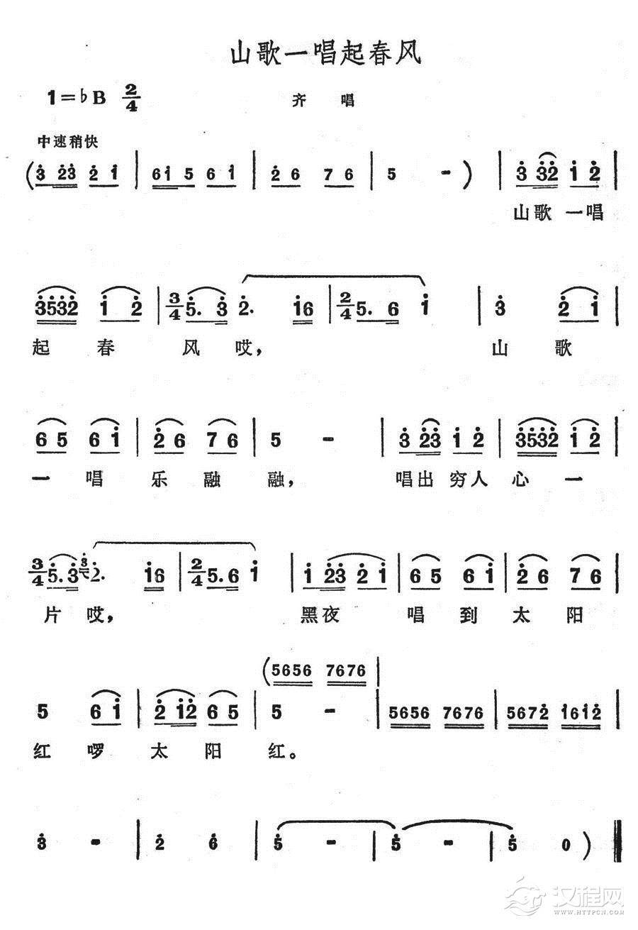 山歌一唱起春风简谱