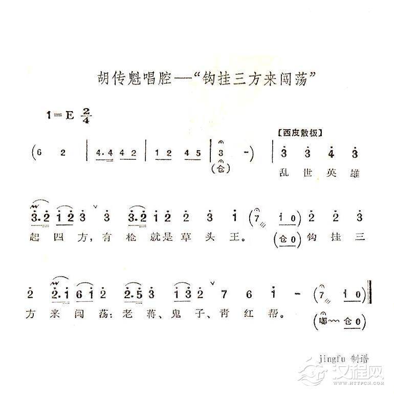 钩挂三方来闯荡（京剧“沙家浜”唱段）简谱