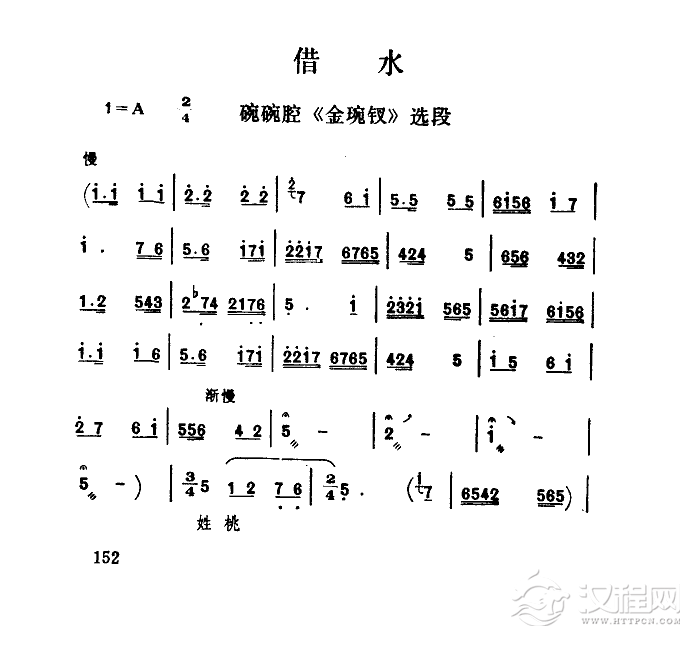 借水（碗碗腔《金琬钗》选段）简谱