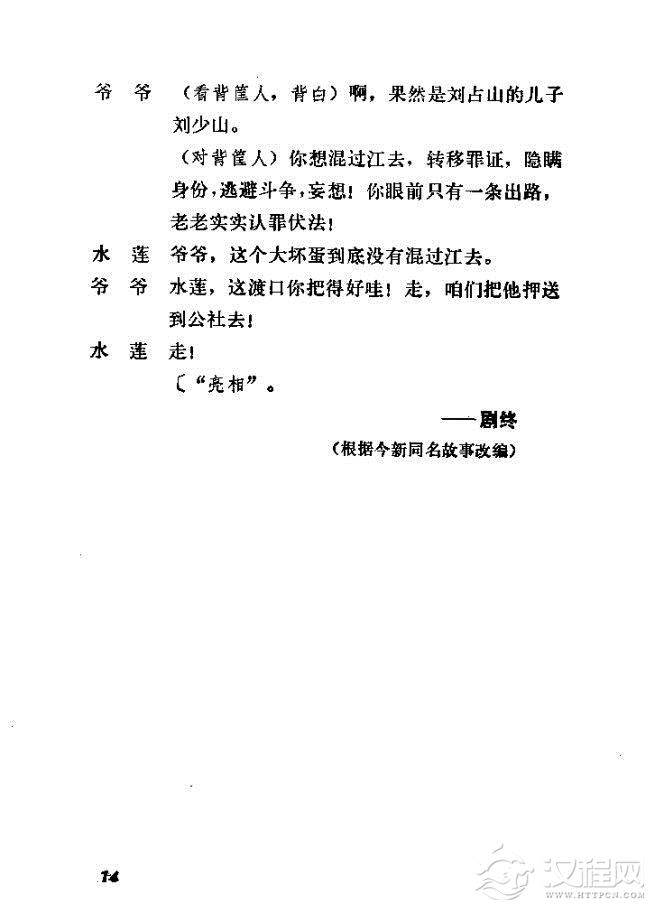 渡口（河北梆子全剧）简谱