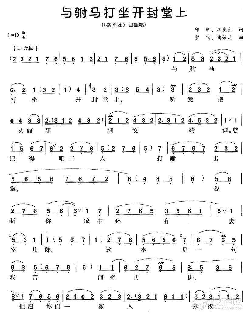 与驸马打坐开封堂上（评剧唱段）简谱