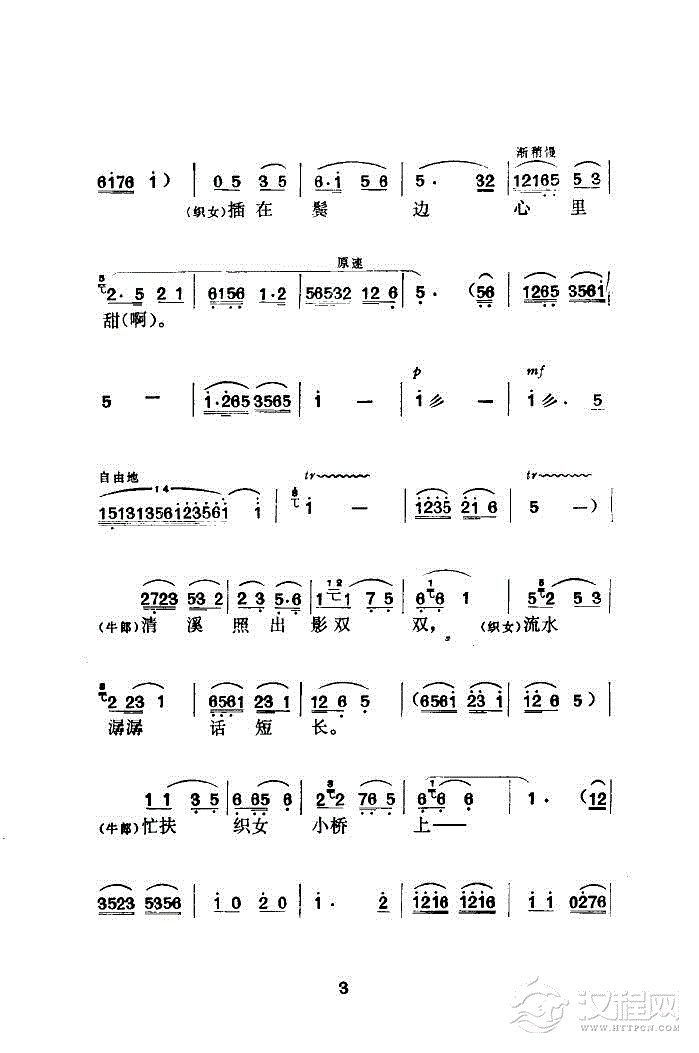 庆贺织女配牛郎简谱