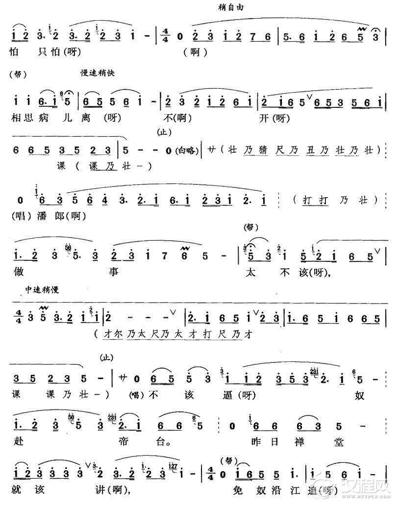 冷清清潘郎今何在（川剧唱腔）简谱