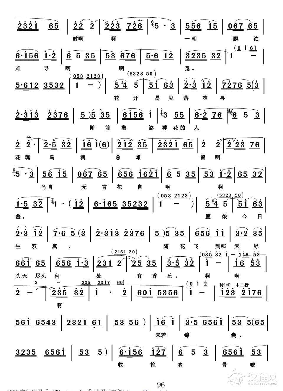 淮海戏-黛玉葬花简谱