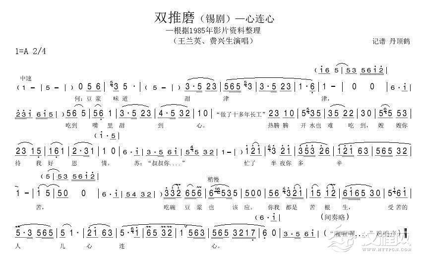 双推磨(心连心)简谱