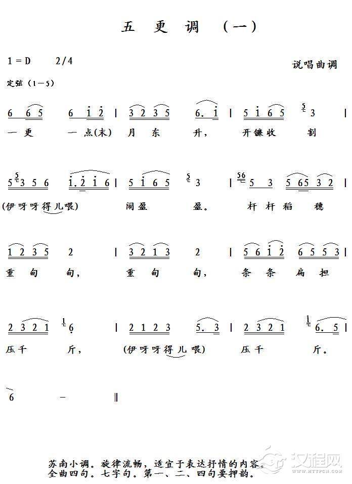 五更调（一）简谱