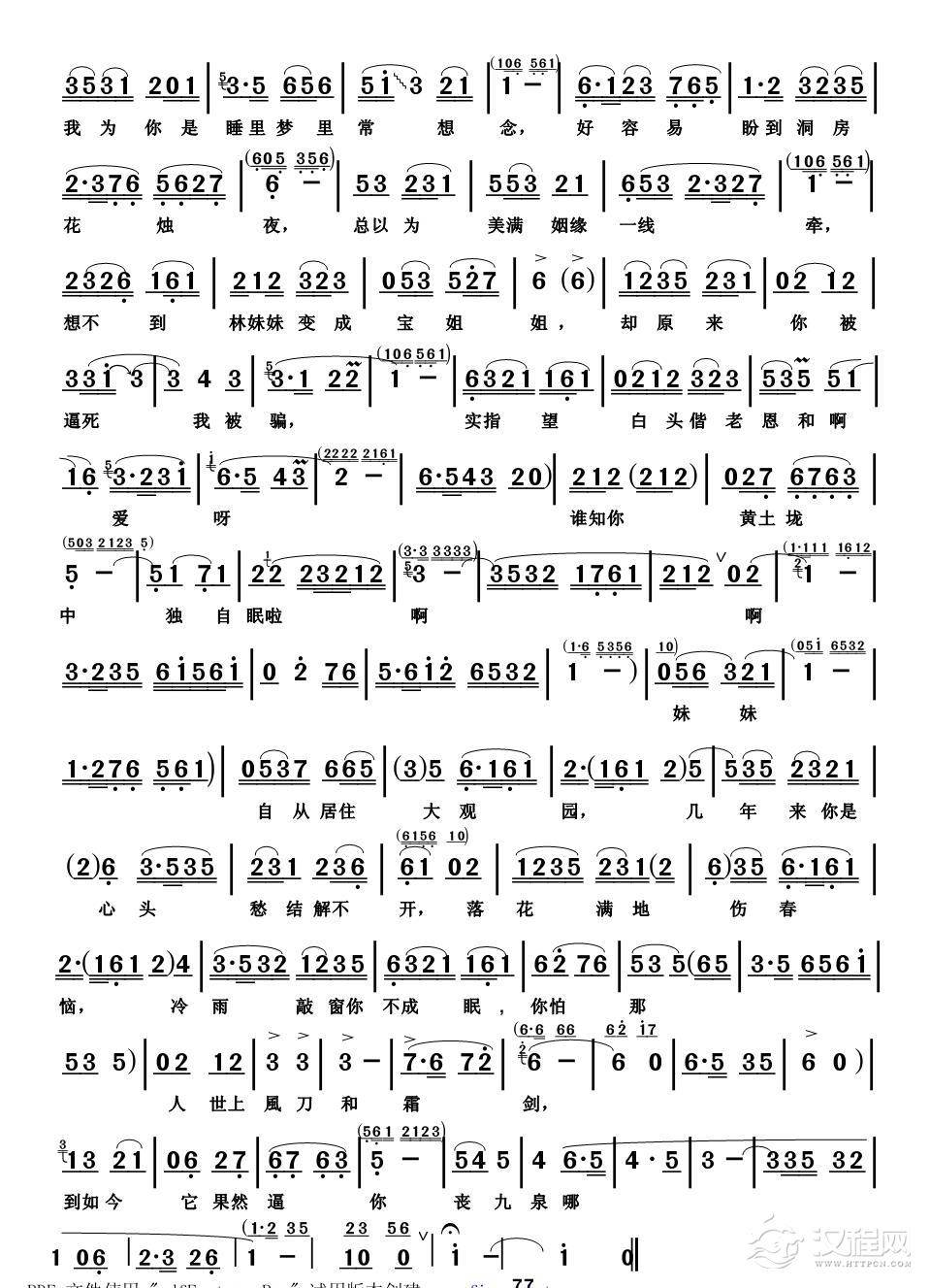 淮海戏《红楼梦》宝玉哭灵简谱