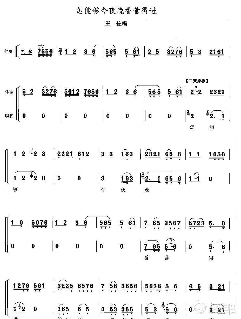 怎能够今夜晚番营得进简谱