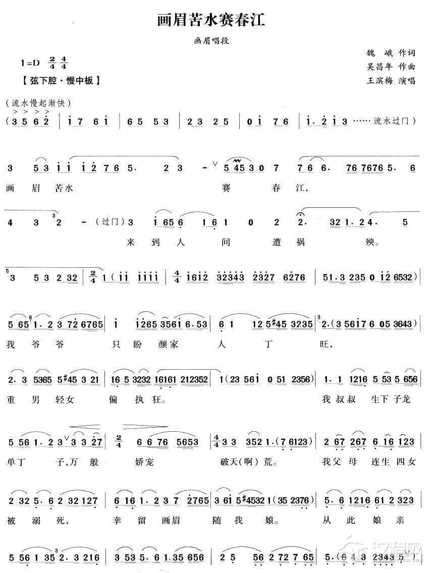 画眉苦水赛春江（越剧唱段)简谱