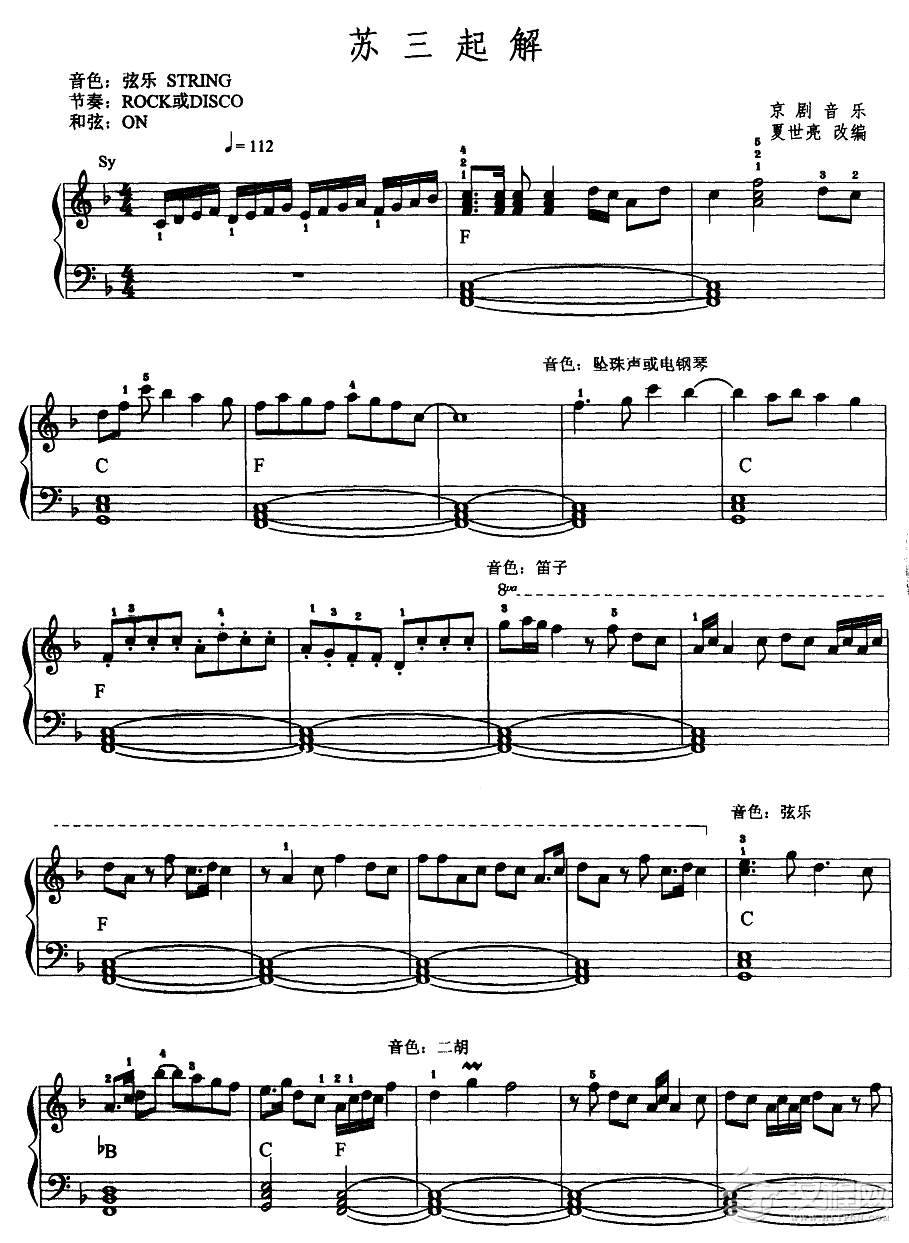 苏三起解（京剧音乐谱）简谱