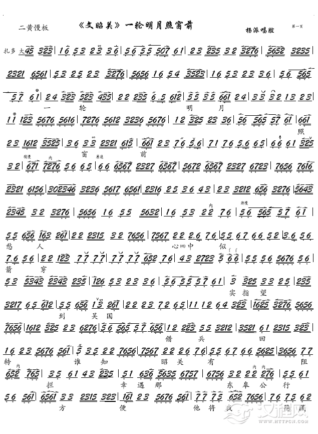 一轮明月照窗前（京剧《文昭关》选段、琴谱）(1)_原文件名：《文昭关》一轮明月照窗前1.png