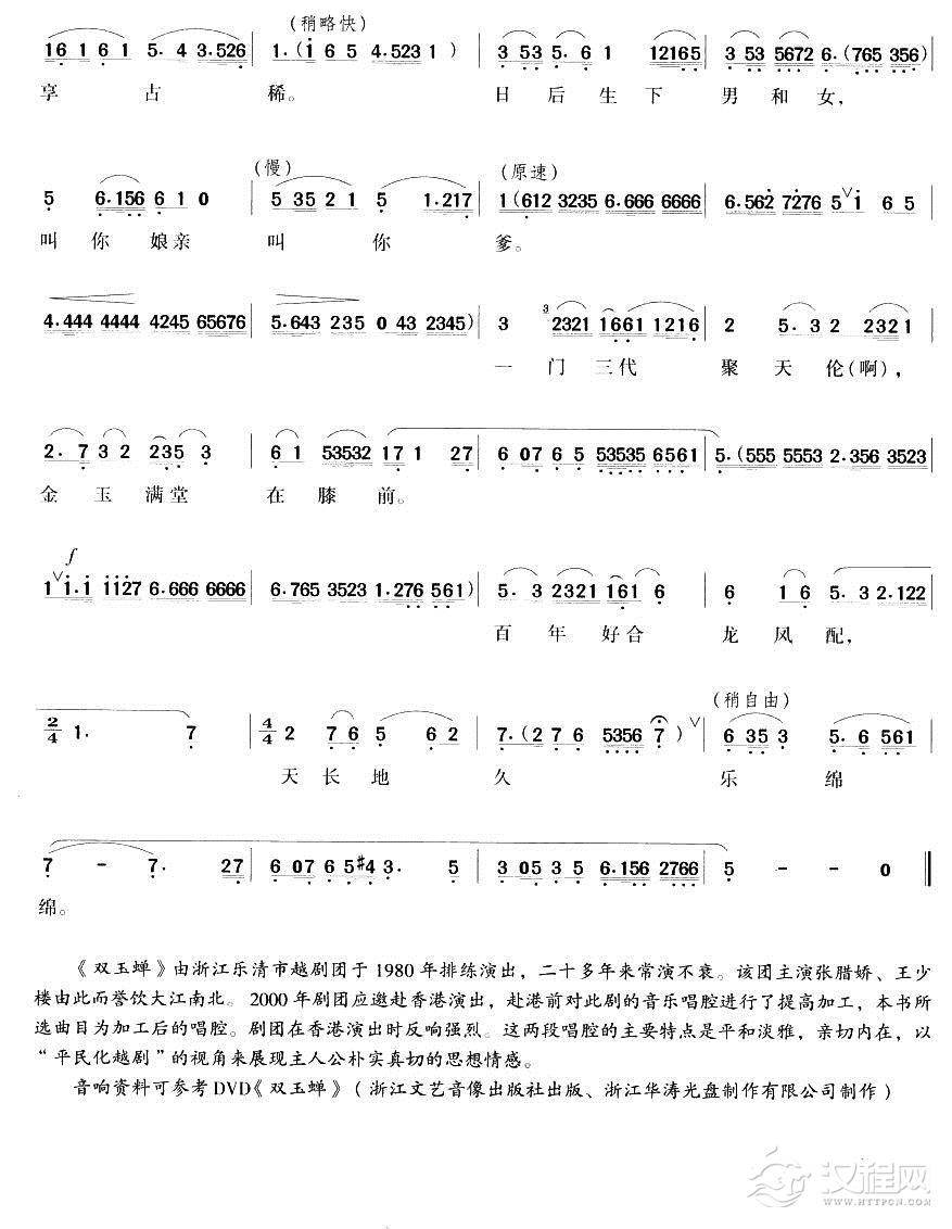 过去之事莫再提（越剧唱段)简谱