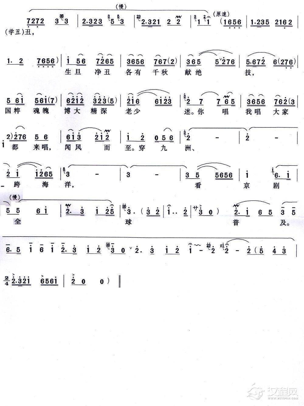 神州万众学京剧二胡谱