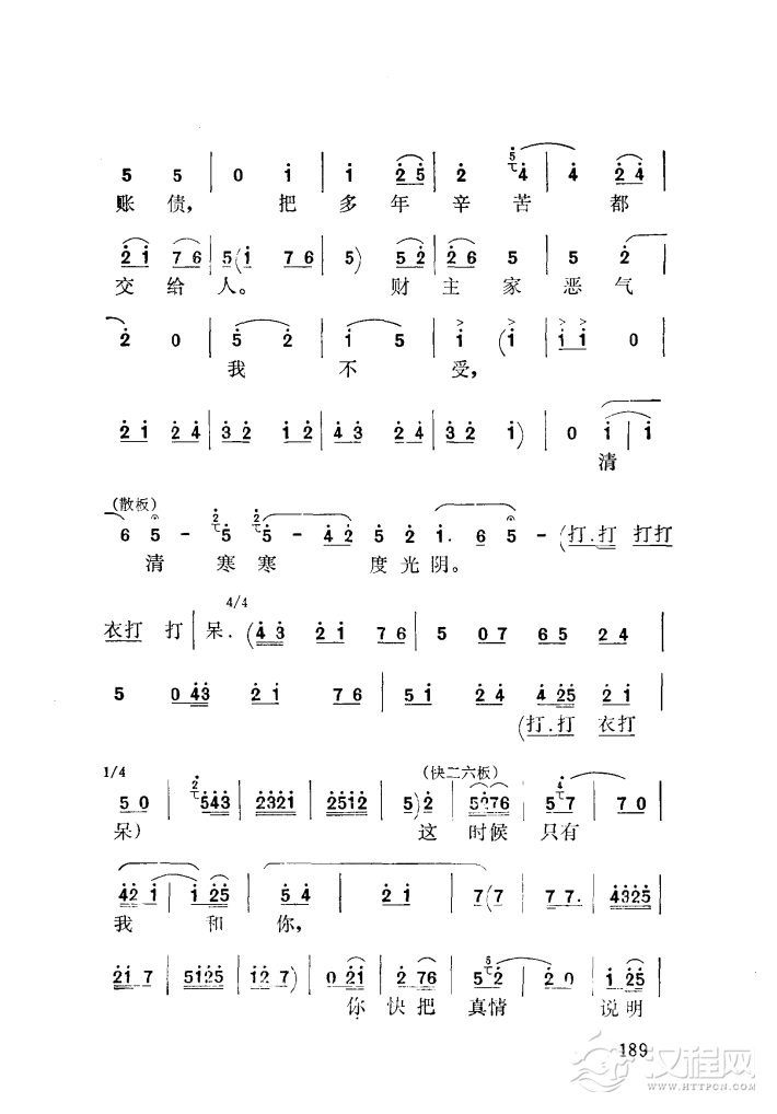 天亮后送你下山林（秦腔）简谱