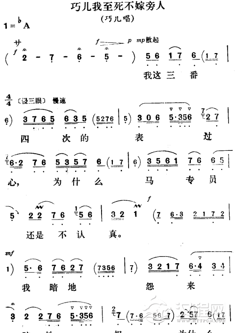 巧儿我至死不嫁旁人〔评剧〕简谱