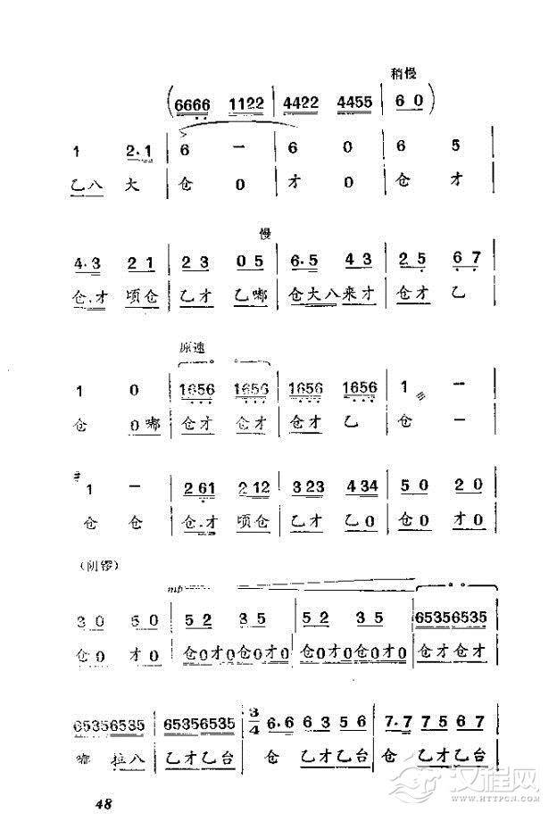 渡口（河北梆子全剧）简谱