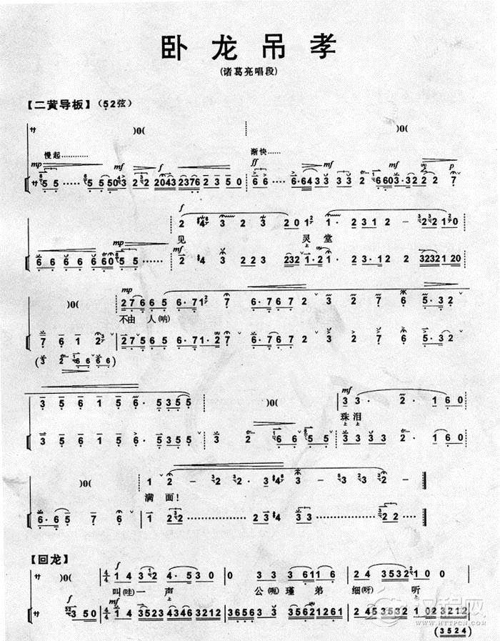 卧龙吊孝(京剧)