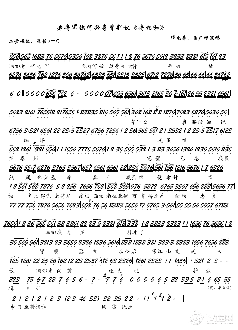老将军你何必身背荆杖（京剧《将相和》选段、琴谱）(1)_原文件名：《将相和》老将军你何必身背荆杖.png