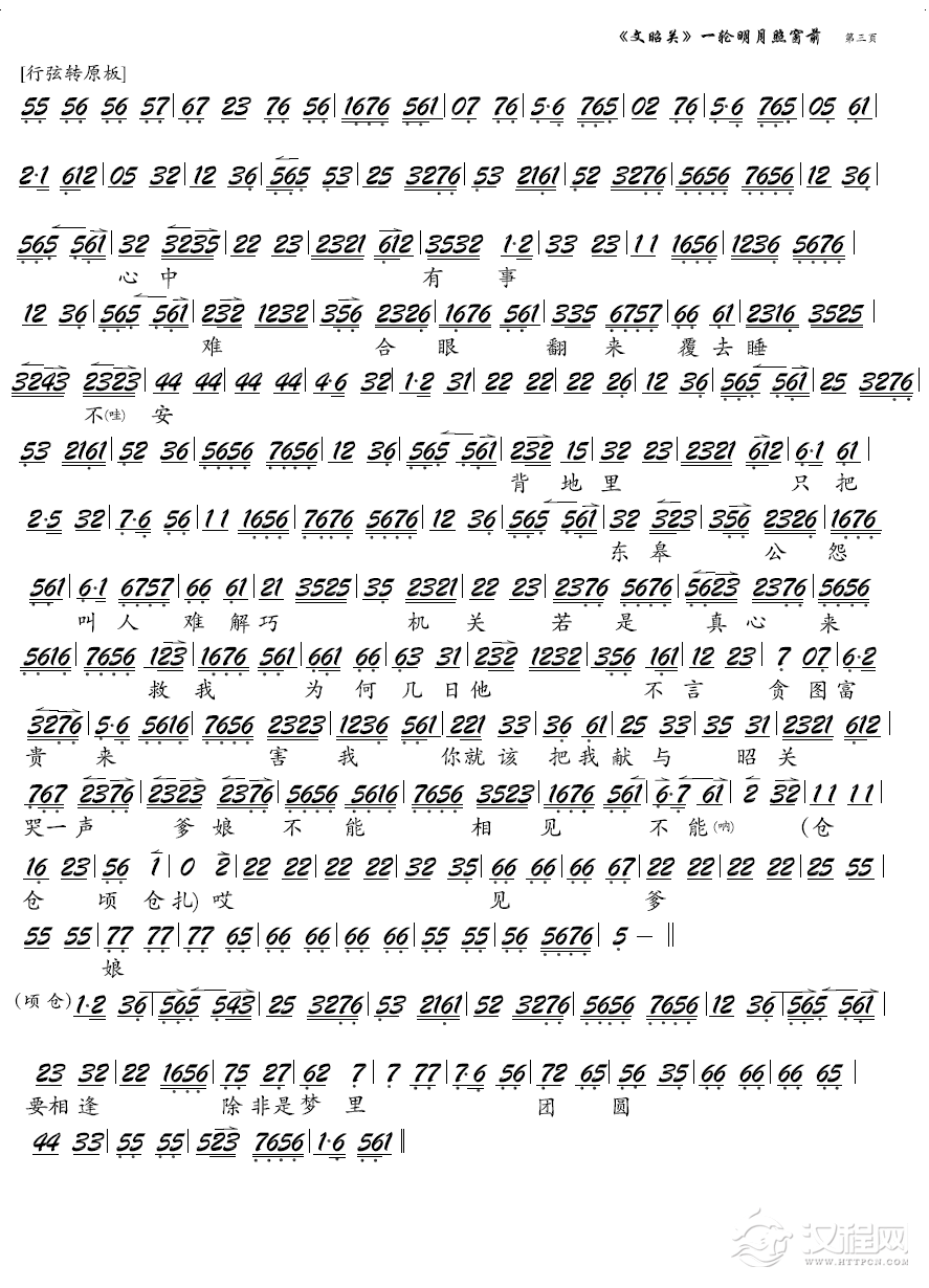一轮明月照窗前（京剧《文昭关》选段、琴谱）(1)_原文件名：《文昭关》一轮明月照窗前3.png