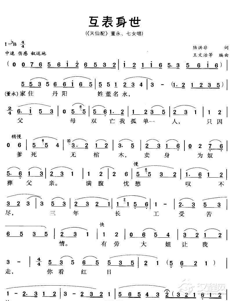 互表身世（黄梅戏唱段）简谱