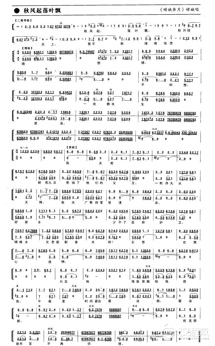 秋风起落叶飘简谱