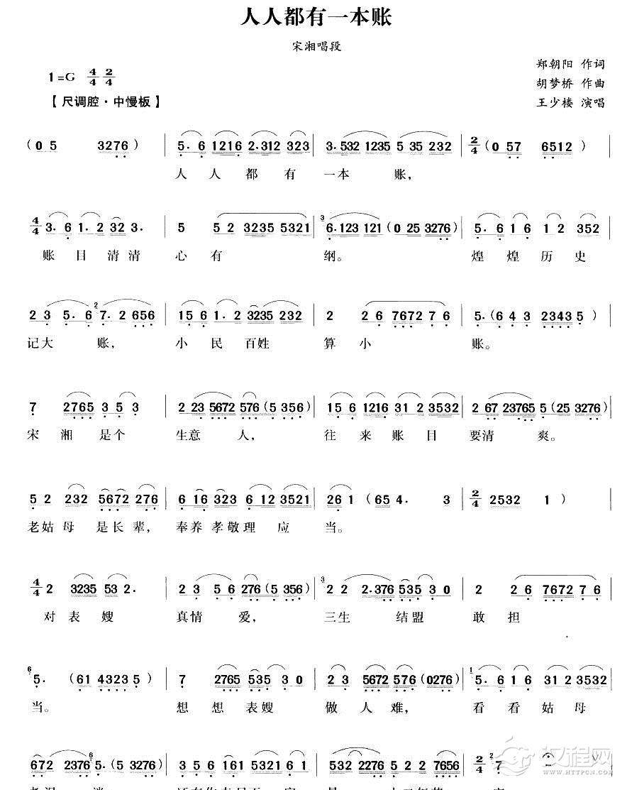 人人都有一本账（越剧唱段)简谱