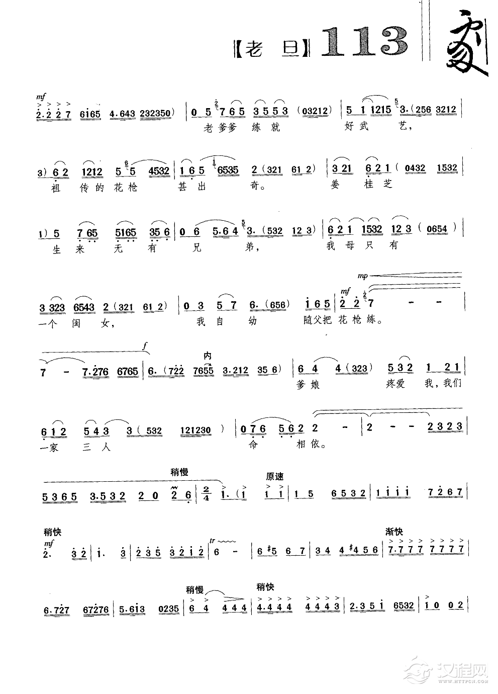 我的家祖居南阳地简谱