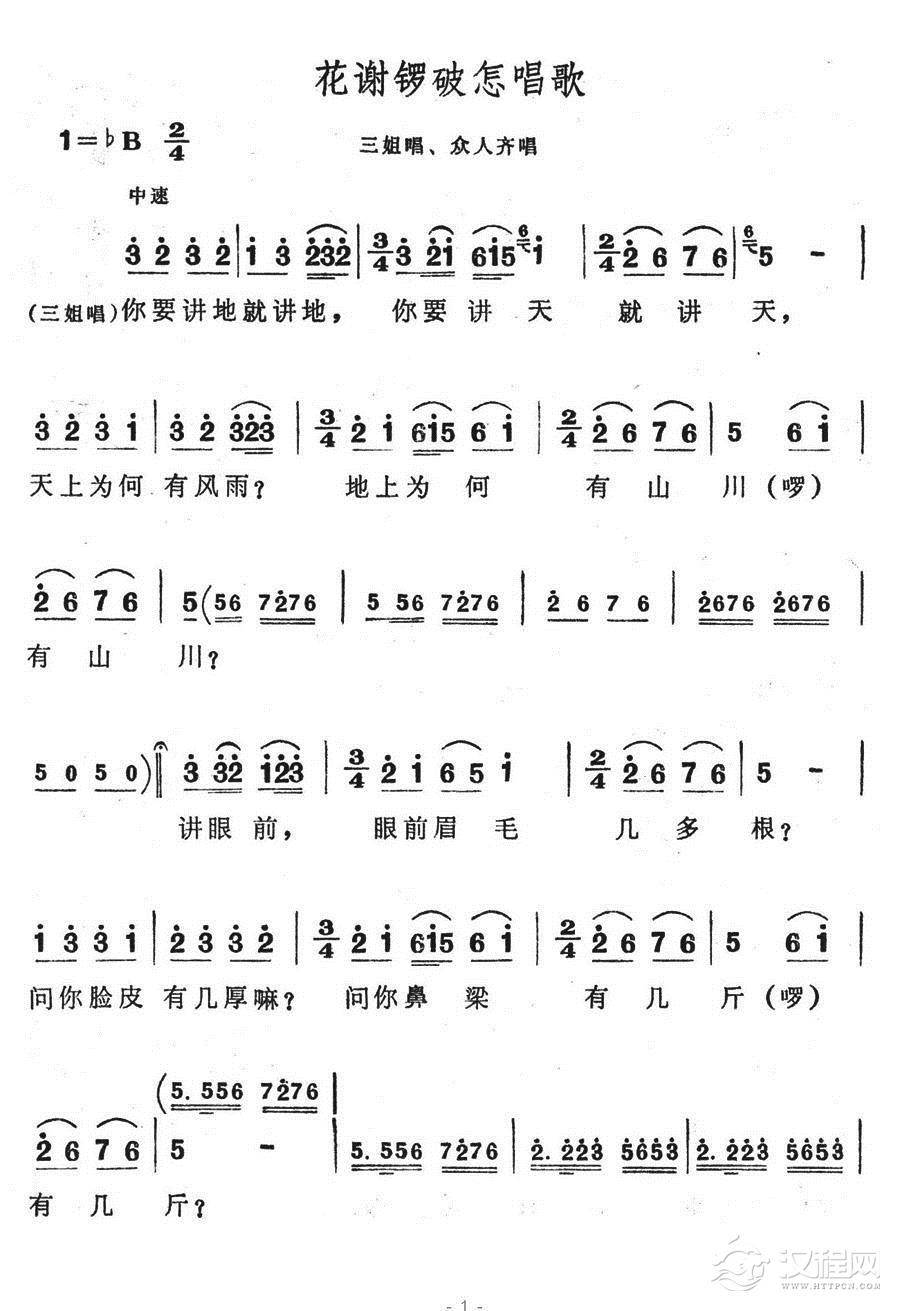花谢锣鼓怎唱歌简谱