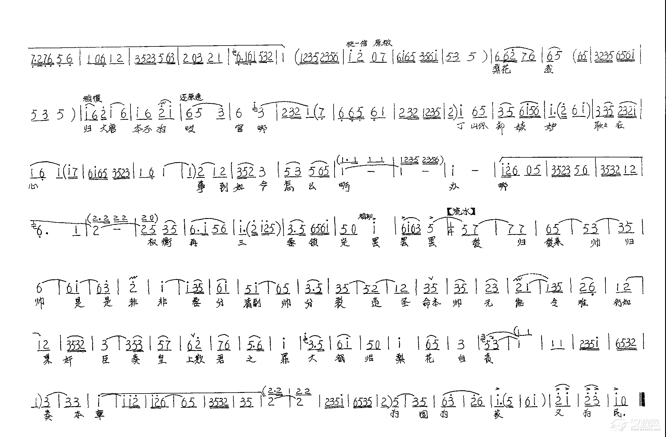 定情物却无情如箭穿心（淮海戏《樊梨花》选段)简谱
