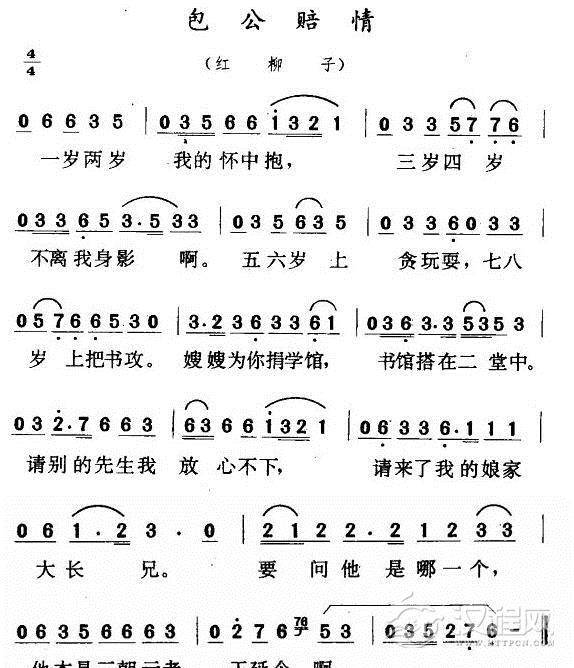 包公陪情（二人转•红柳子）简谱