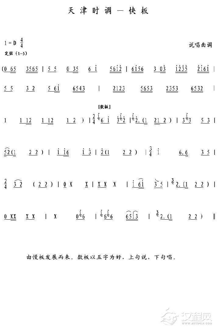 天津时调-快板简谱