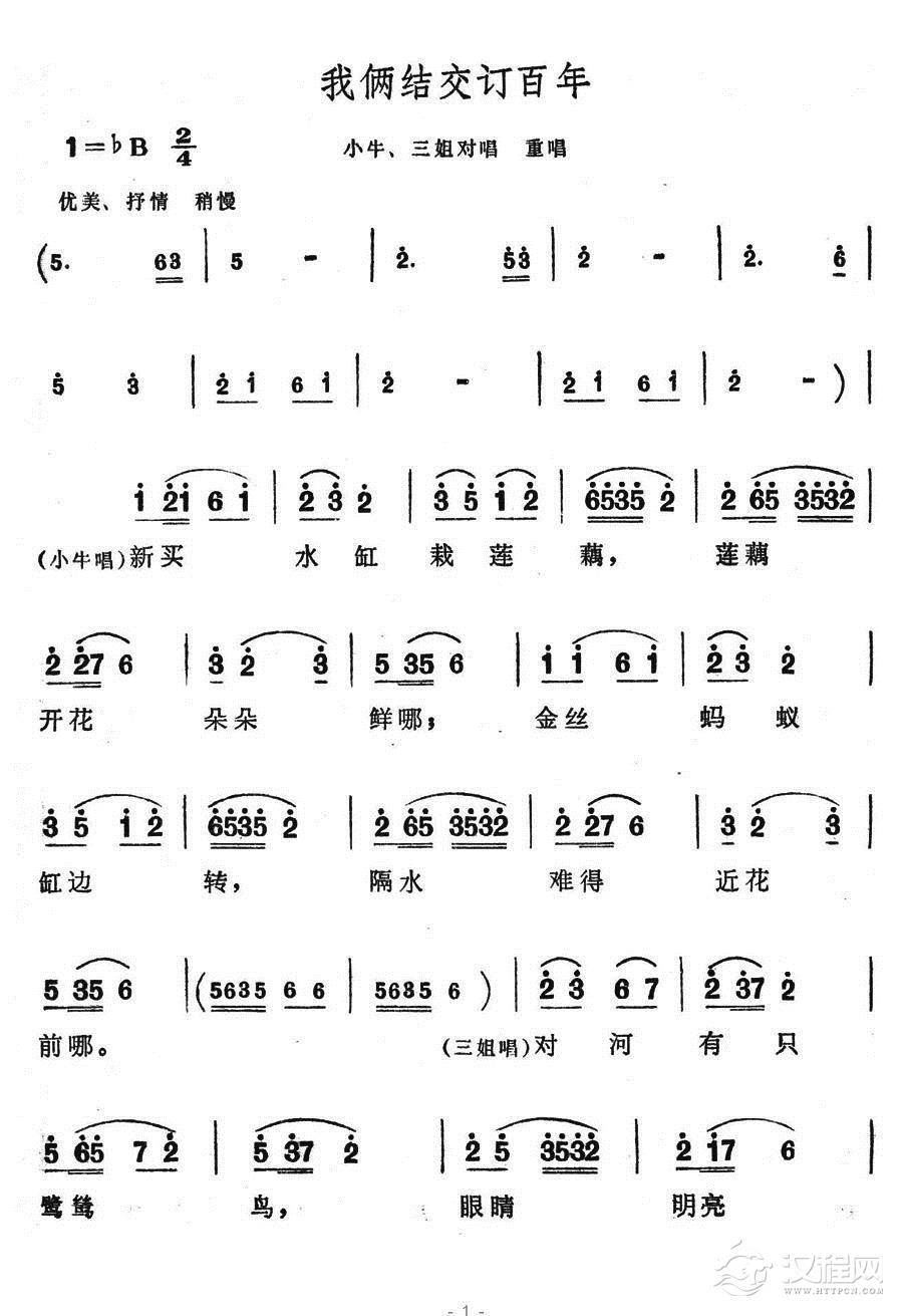 我俩结交订百年简谱