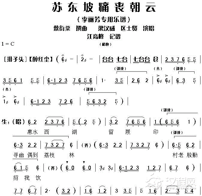 苏东坡痛丧朝云