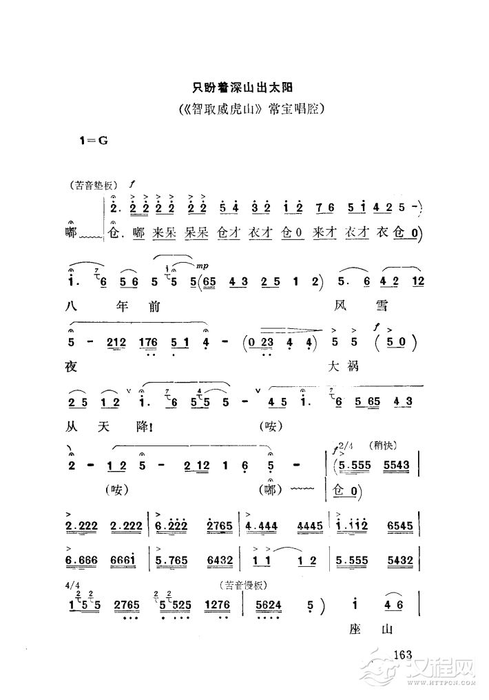只盼着深山出太阳（秦腔）简谱