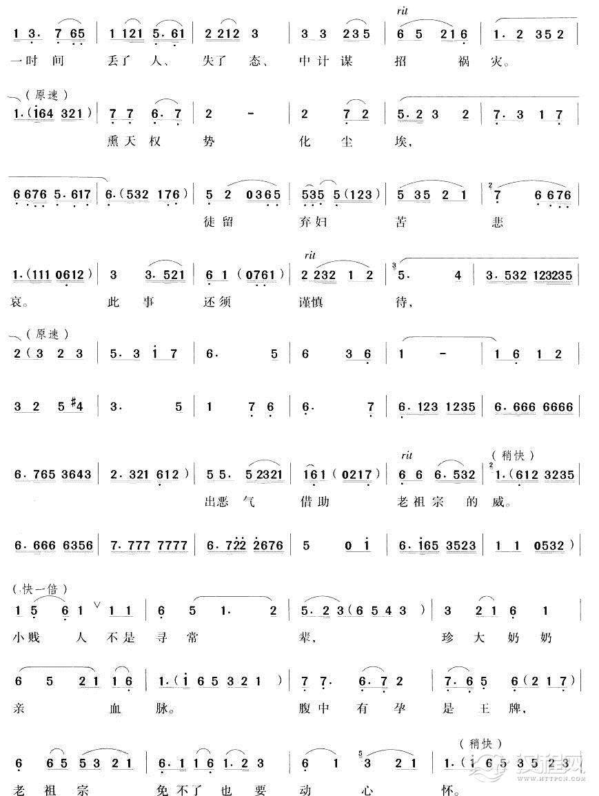 王熙凤泼辣货闻里外（越剧唱段)简谱