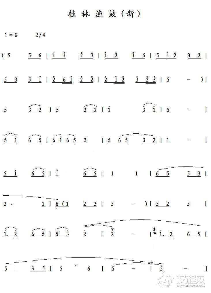 桂林渔鼓（新）简谱
