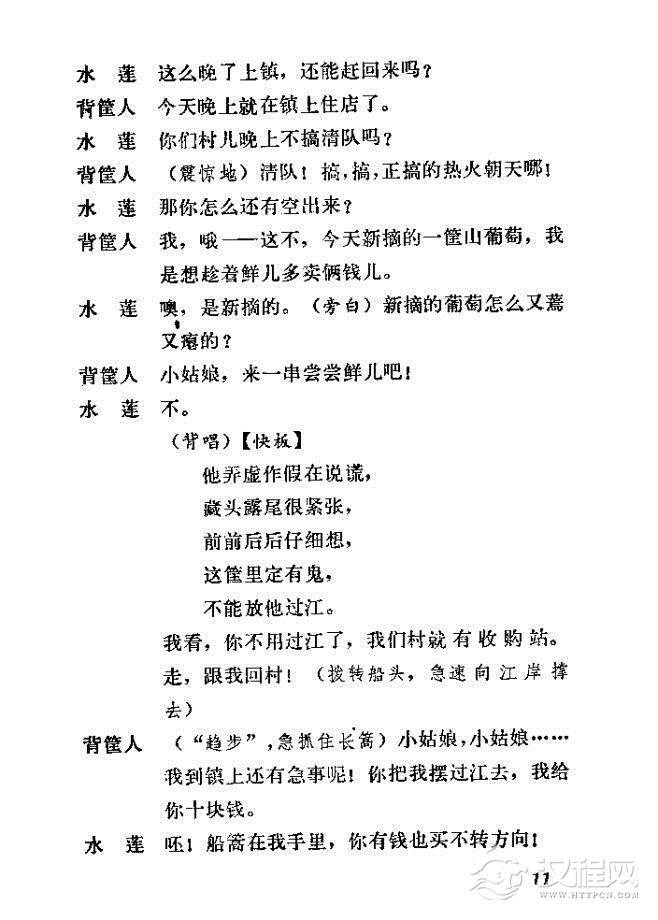 渡口（河北梆子全剧）简谱