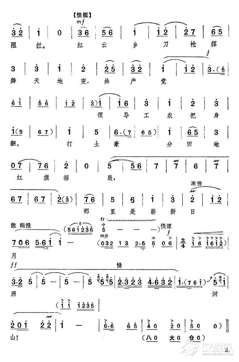 崭新日月照河山（京剧“红色娘子军”选段）简谱