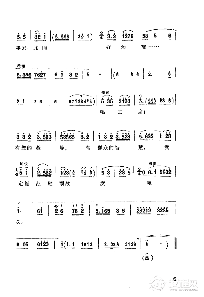 定能战胜顽敌渡难关(湖南花鼓戏)简谱