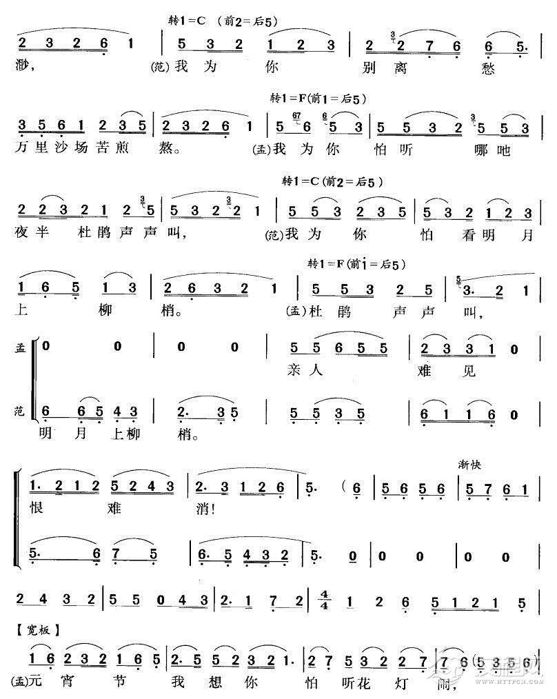 梦会（黄梅戏唱段）简谱